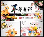 羊年吉祥海报