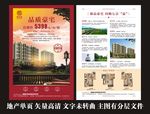 房地产品质豪宅单页