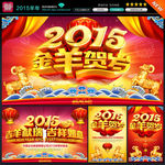 2015 羊年