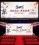 2015年羊年新年晚会舞台背景
