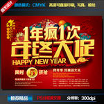 年终大促 年终促销
