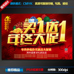 年终促销 年终大促