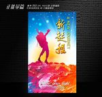 2015年新起点新目标海报