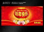 新年快乐展板设计