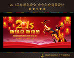 2015 年会