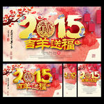 2015年 羊年