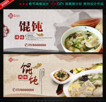 馄饨