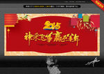 神采飞扬 赢在羊年