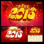 2015 羊年