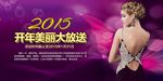 开门红 整形促销 整形美容