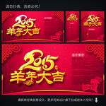 羊年大吉