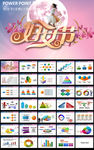 妇女节PPT模板