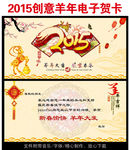 2015羊年新年电子贺卡PPT