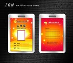 红色工作证设计