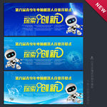 机器人竞赛 探索创新
