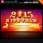 2015羊年