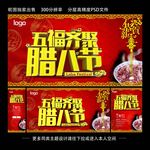 五福齐聚腊八节