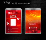 酒店工作证设计