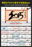 水墨2015新年计划ppt