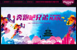 奔跑吧兄弟