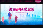 奔跑吧兄弟