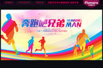 奔跑吧兄弟