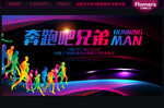 奔跑吧兄弟