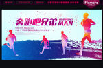 奔跑吧兄弟