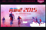 奔跑吧2015