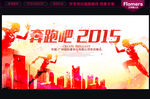奔跑吧2015