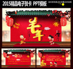 2015羊年新年电子贺卡PPT