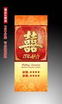 酒楼结婚展板设计