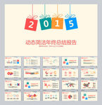2015羊年终工作总结新年计划