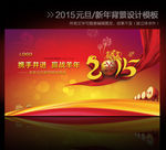 2015羊年元旦新年晚会背景