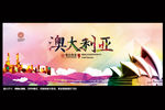 澳大利亚 中国风