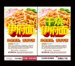伊府面 干烧伊府面