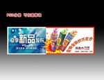食品促销广告
