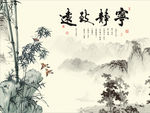 宁静致远竹子