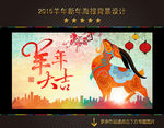 2015 羊年