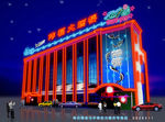 霓虹灯 夜景 街道亮化 门面