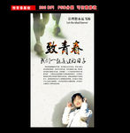青春不停步