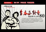 青春正能量展板设计