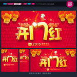 开门红