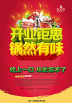 火锅店开业海报