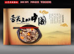 舌尖上的中国展板设计