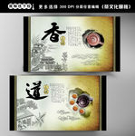 茶道文化展板设计