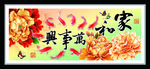 家和万事兴九鱼图 装饰画