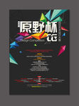 设计创意大赛海报