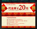 代金券