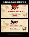 2015羊年展板海报新年背景图